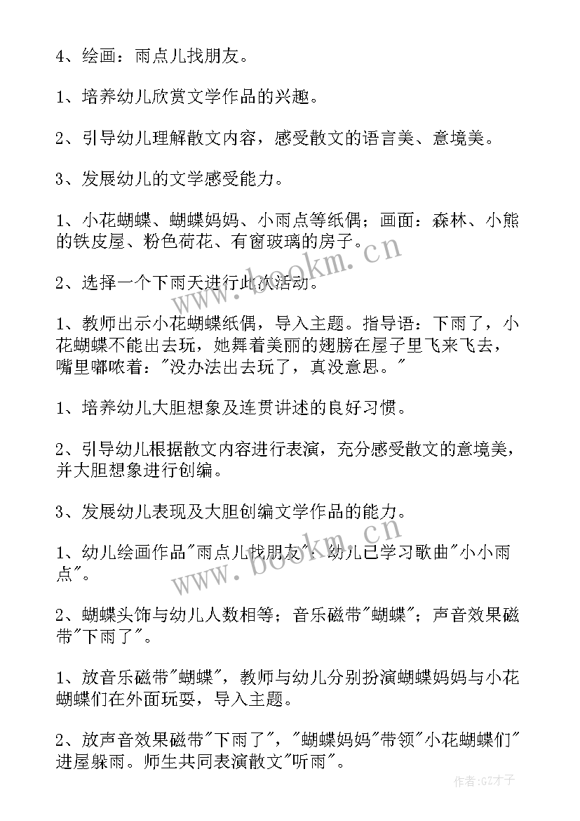 最新中班教案五大领域(优秀8篇)