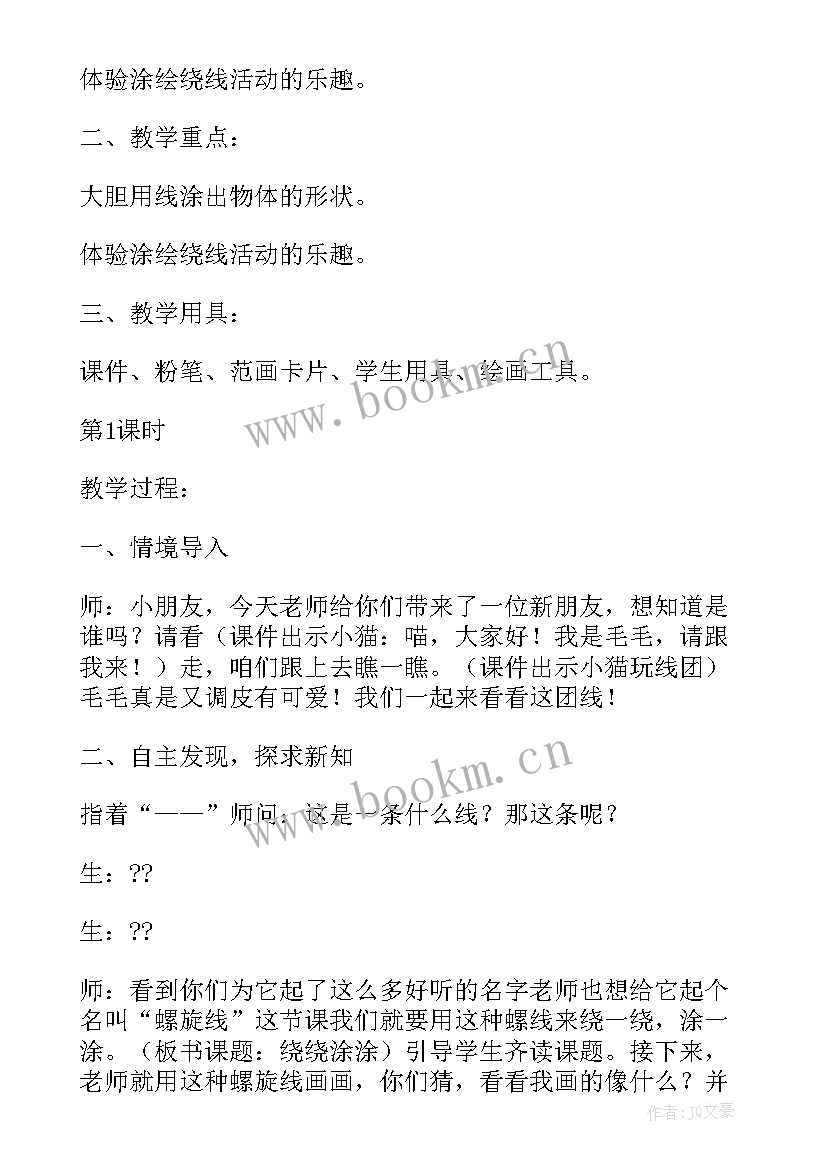 一年级美术船教案反思(实用15篇)