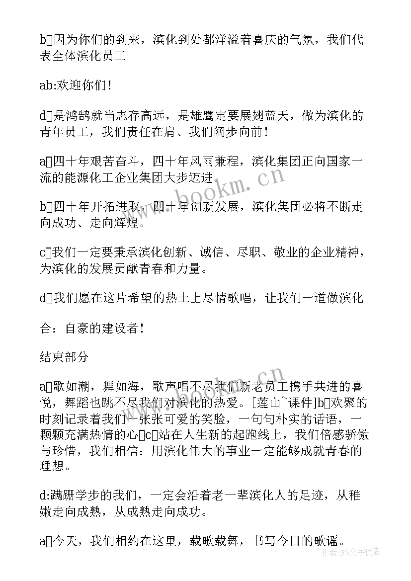 员工座谈会主持稿(实用8篇)