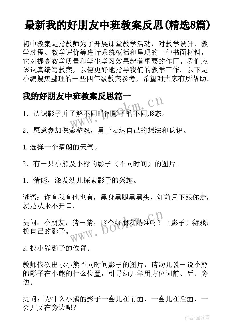 最新我的好朋友中班教案反思(精选8篇)