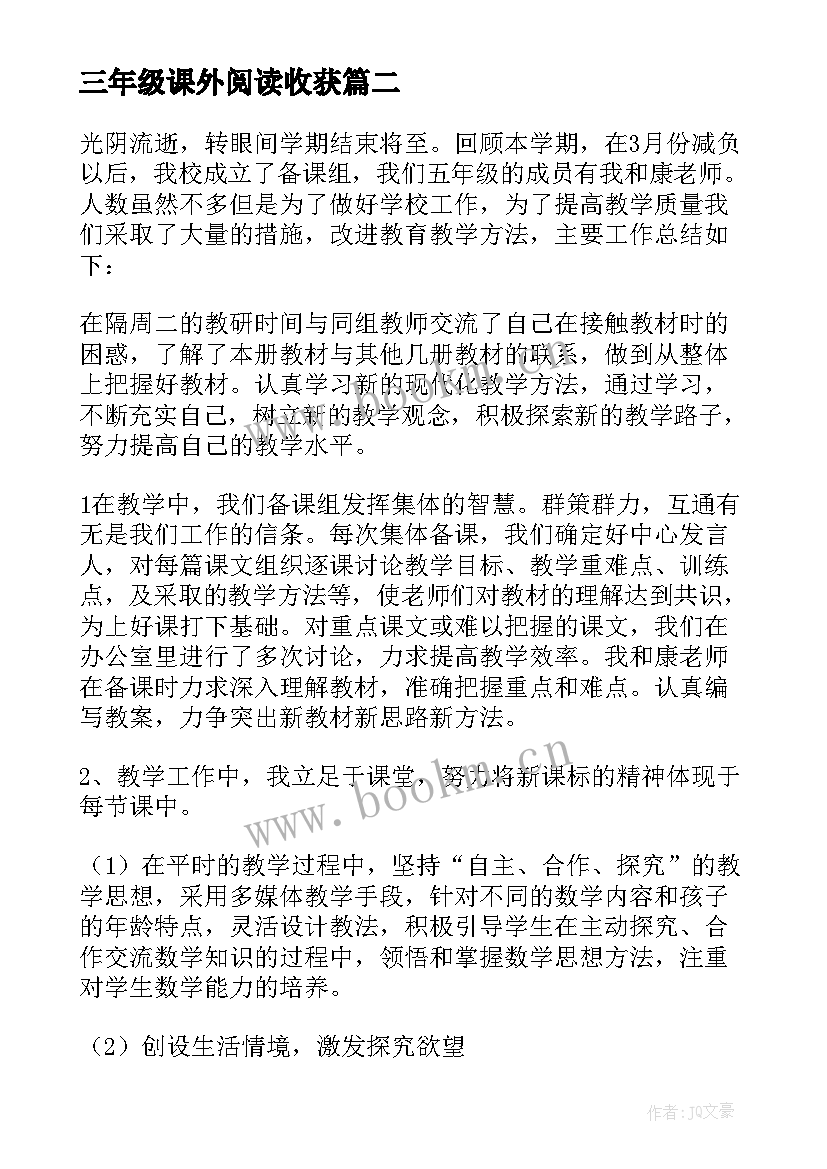 最新三年级课外阅读收获 小学三年级班务工作总结(汇总8篇)