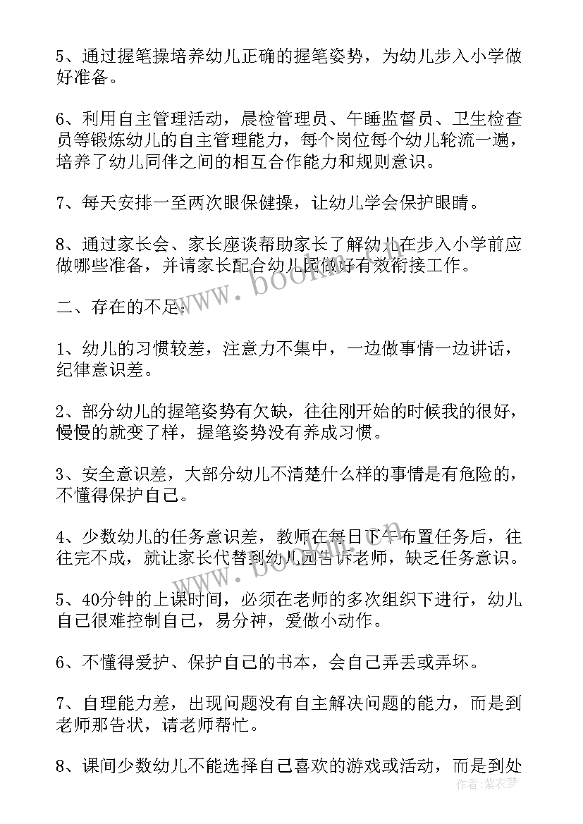 最新中班幼小衔接工作计划现状分析与措施(模板10篇)