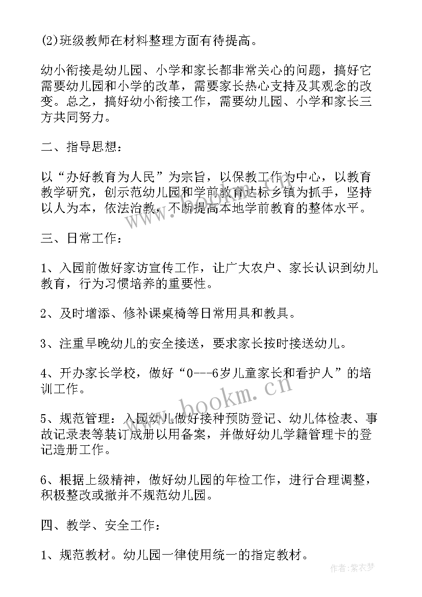 最新中班幼小衔接工作计划现状分析与措施(模板10篇)