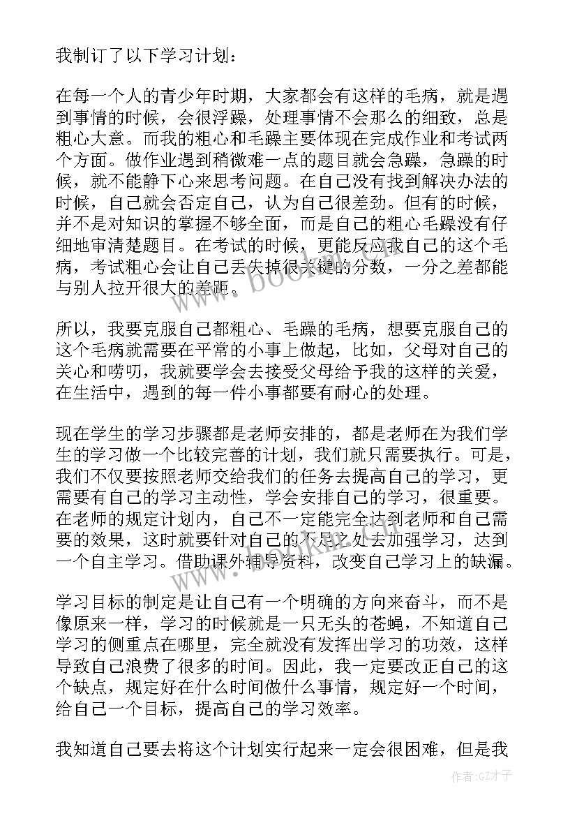 2023年初三学期的计划 初三学习计划(优秀12篇)