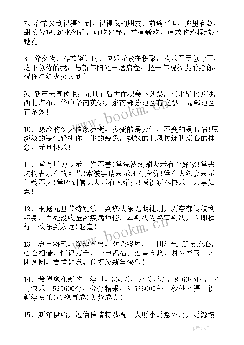 最新新年走心祝福文案发朋友圈 新年走心祝福语文案(精选8篇)