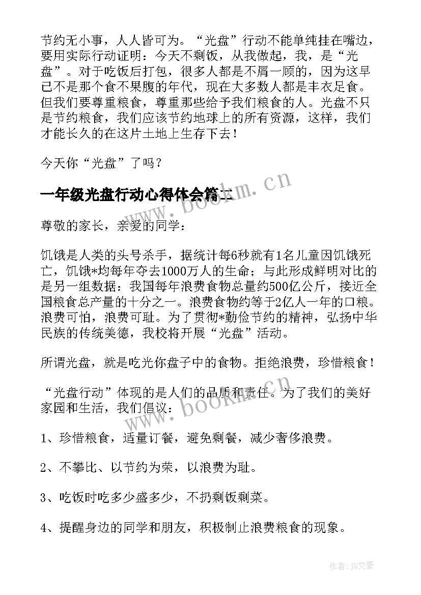 2023年一年级光盘行动心得体会 光盘行动一年级(优质8篇)