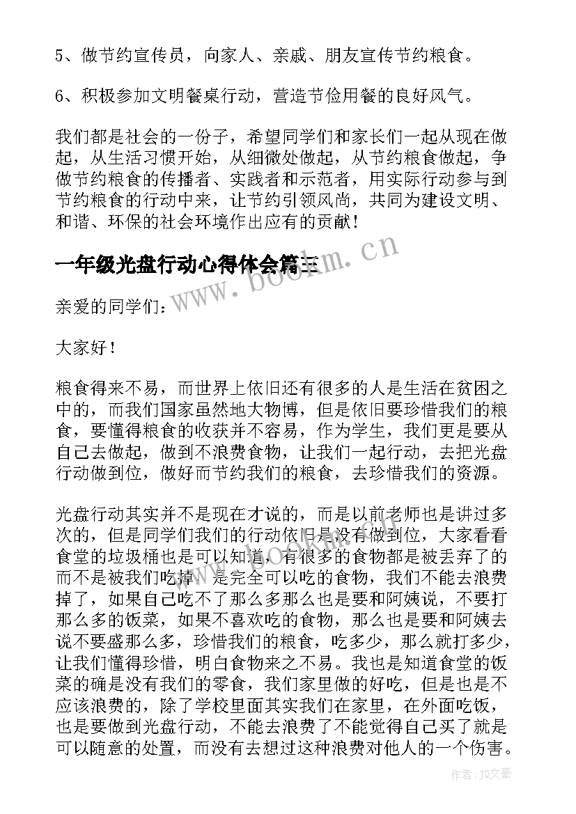 2023年一年级光盘行动心得体会 光盘行动一年级(优质8篇)