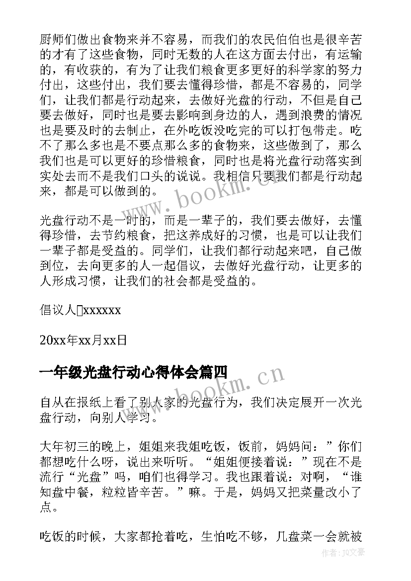 2023年一年级光盘行动心得体会 光盘行动一年级(优质8篇)