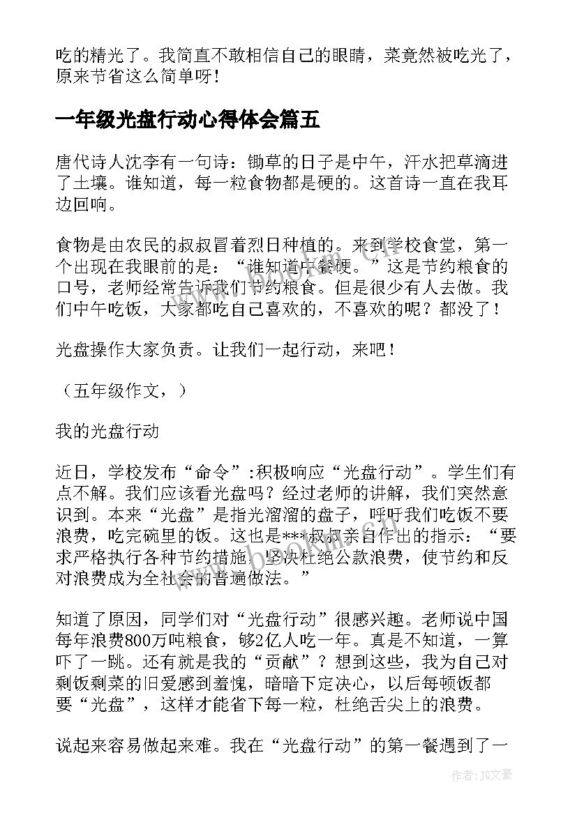 2023年一年级光盘行动心得体会 光盘行动一年级(优质8篇)