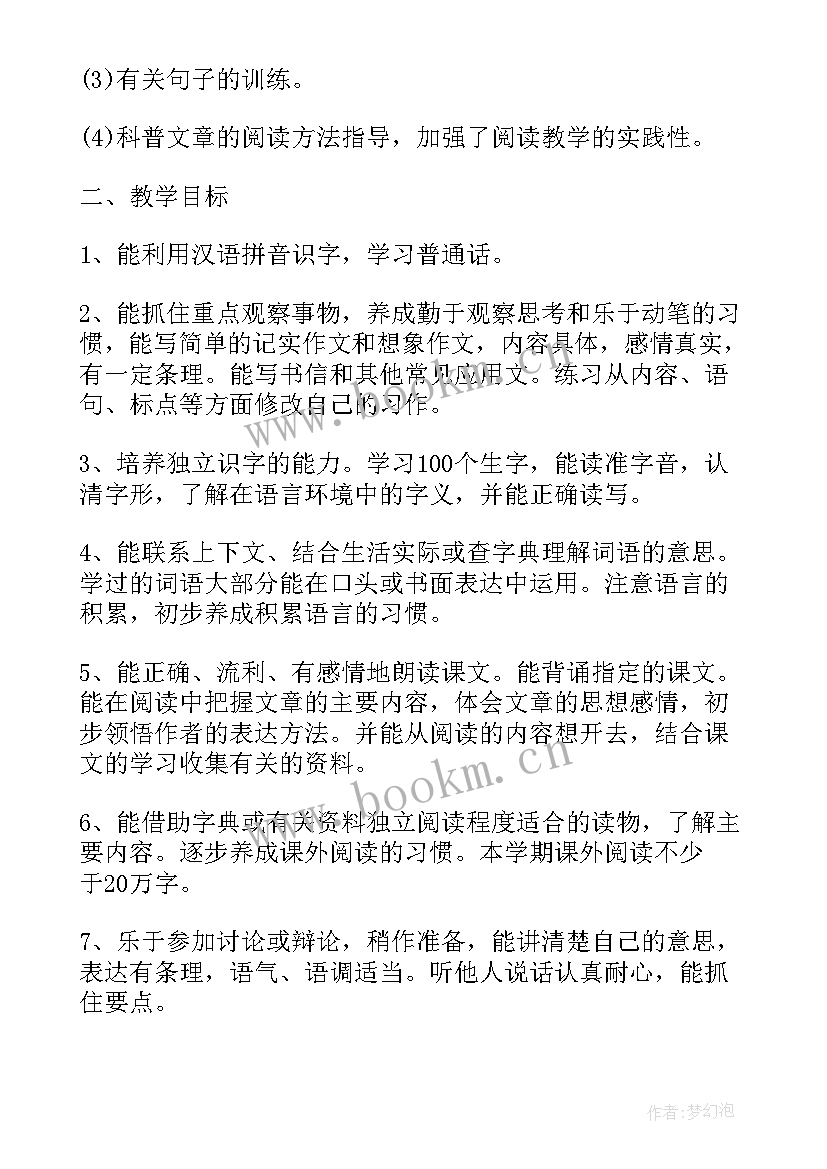 新人教版八年级的语文教学计划 八年级语文教学计划人教版(优秀12篇)