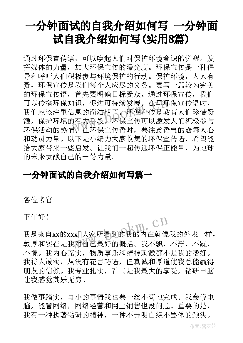 一分钟面试的自我介绍如何写 一分钟面试自我介绍如何写(实用8篇)