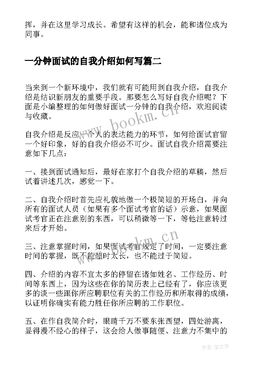 一分钟面试的自我介绍如何写 一分钟面试自我介绍如何写(实用8篇)