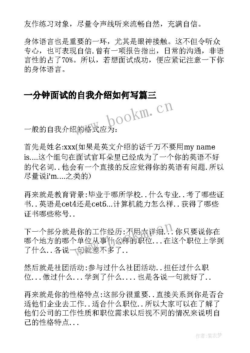 一分钟面试的自我介绍如何写 一分钟面试自我介绍如何写(实用8篇)