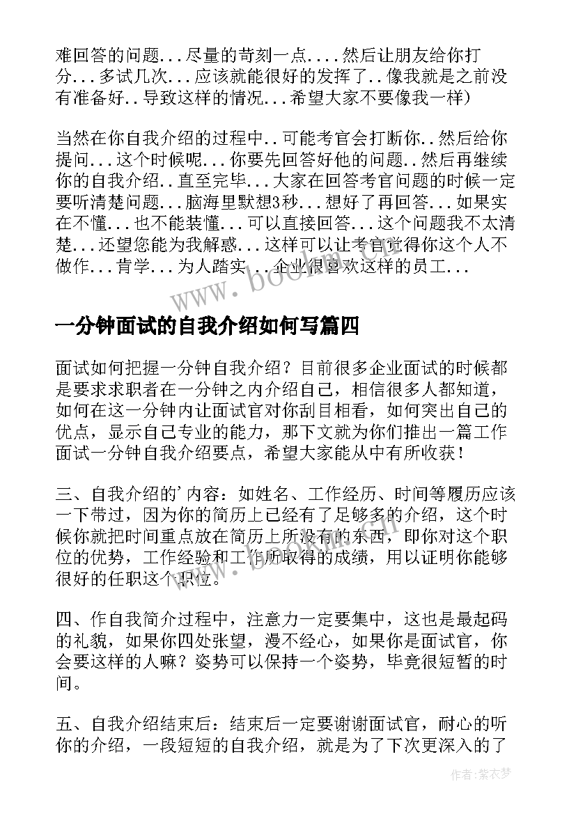 一分钟面试的自我介绍如何写 一分钟面试自我介绍如何写(实用8篇)