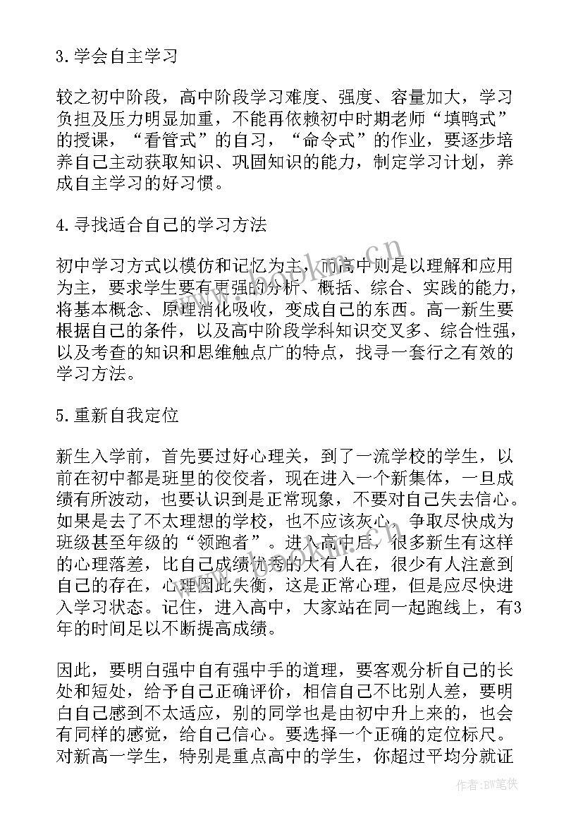 最新新学期学习计划和目标(优秀8篇)