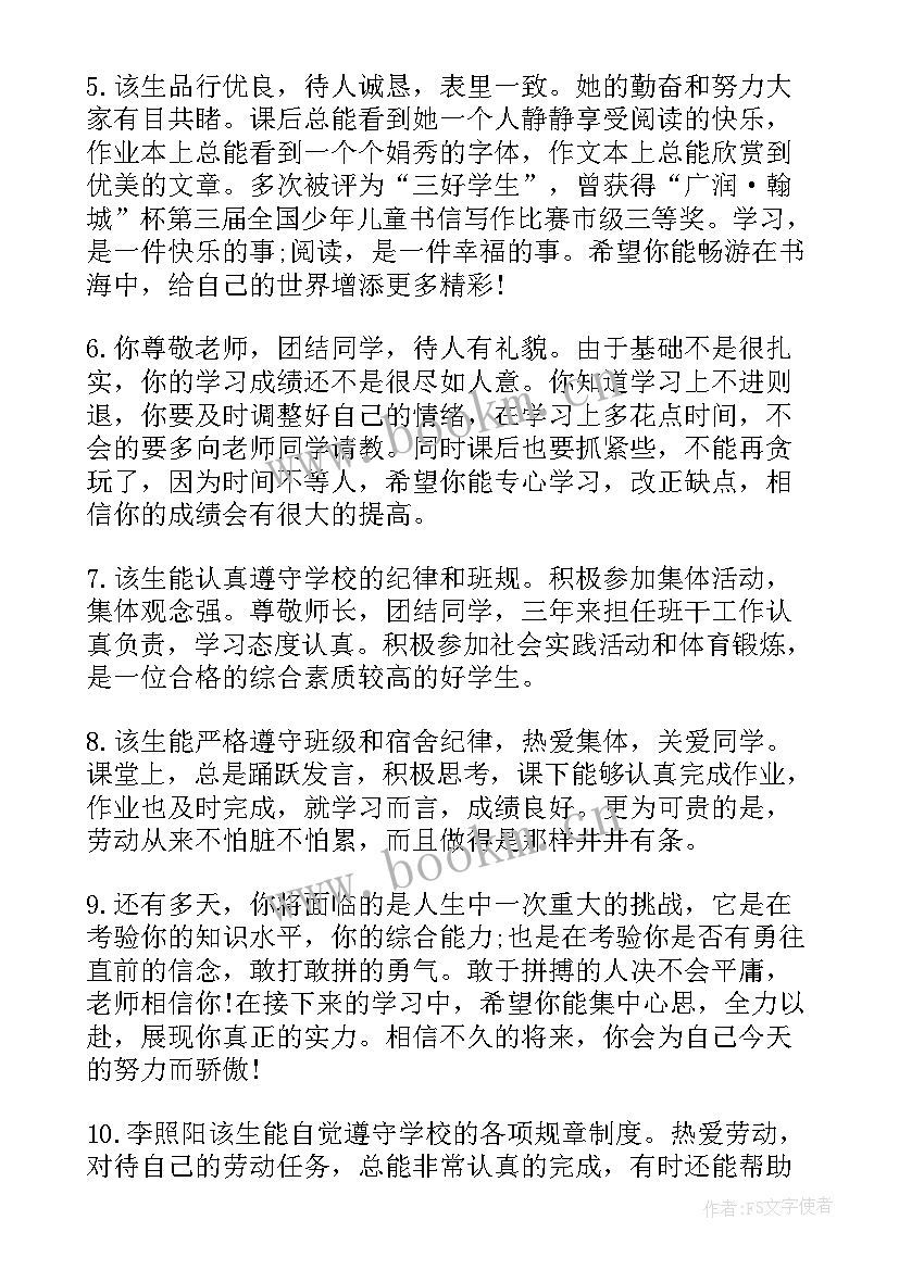 最新学生期末评语 初中期末评语中学生学期末评语(精选9篇)