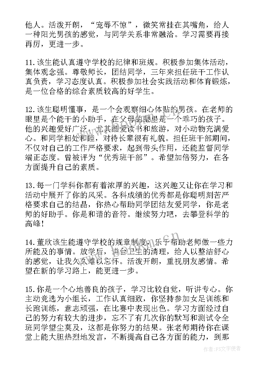 最新学生期末评语 初中期末评语中学生学期末评语(精选9篇)