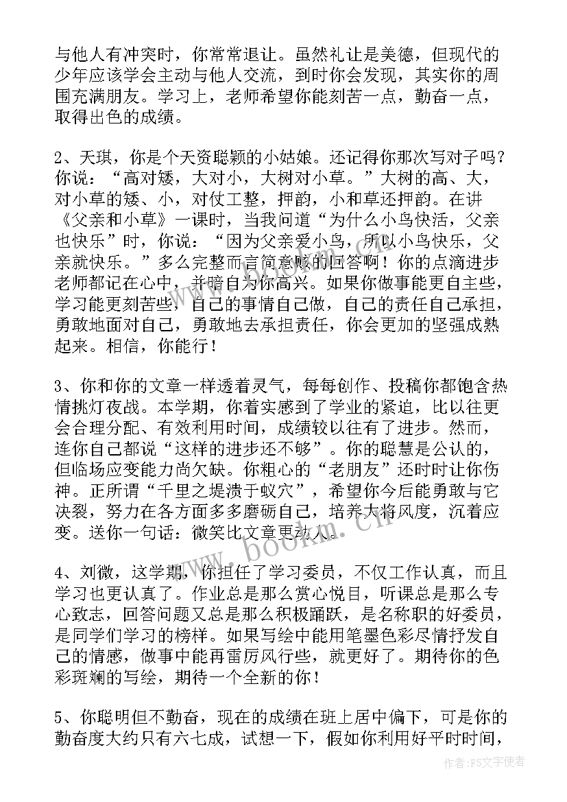 最新学生期末评语 初中期末评语中学生学期末评语(精选9篇)