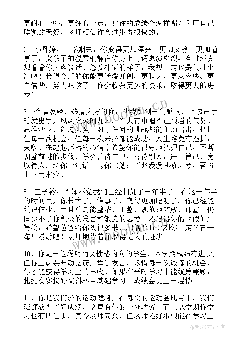 最新学生期末评语 初中期末评语中学生学期末评语(精选9篇)