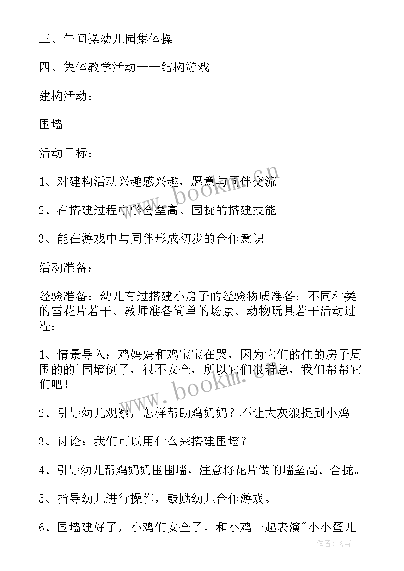 2023年幼儿园小班家长会活动方案 幼儿园小班活动方案(汇总18篇)