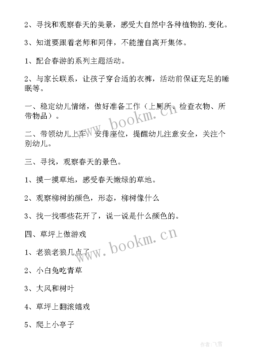 2023年幼儿园小班家长会活动方案 幼儿园小班活动方案(汇总18篇)