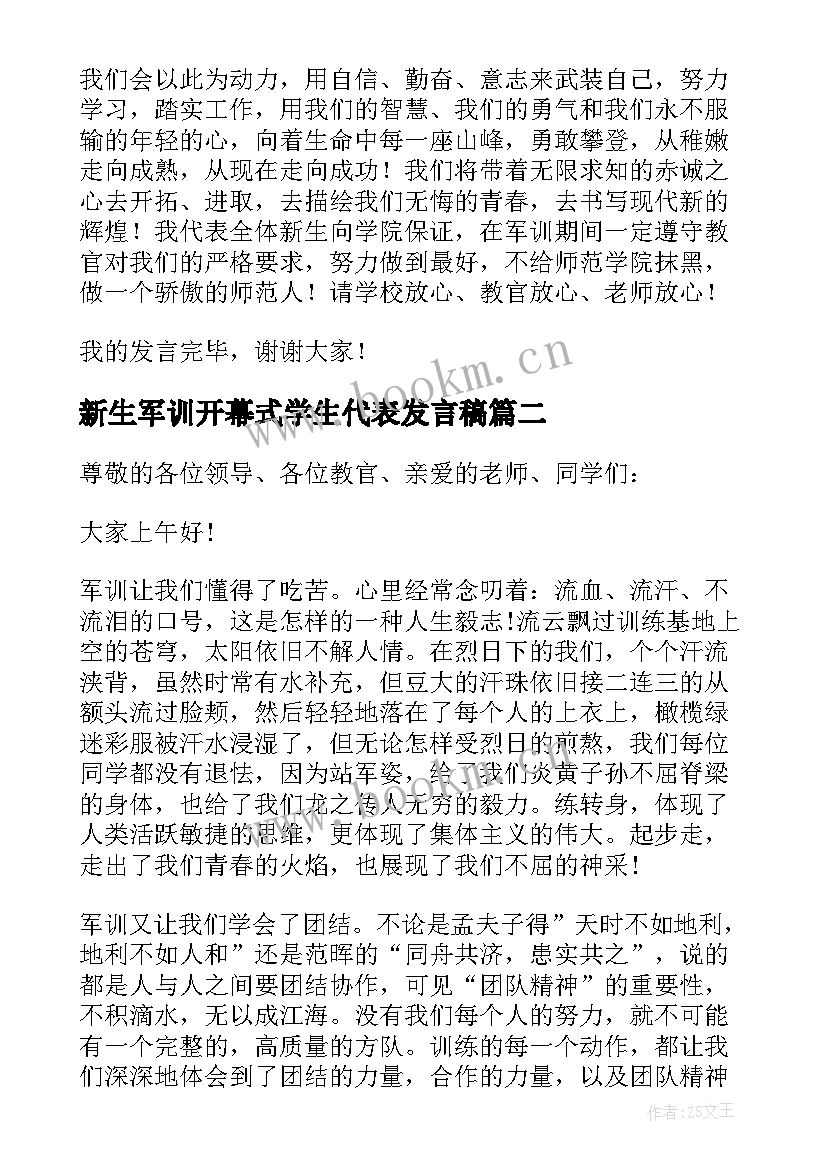 新生军训开幕式学生代表发言稿 军训开幕式学生代表发言稿(通用10篇)