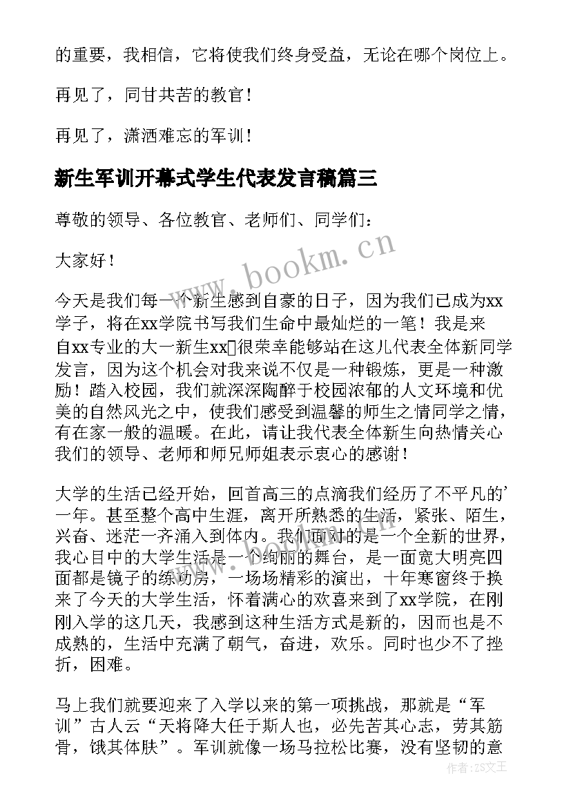 新生军训开幕式学生代表发言稿 军训开幕式学生代表发言稿(通用10篇)