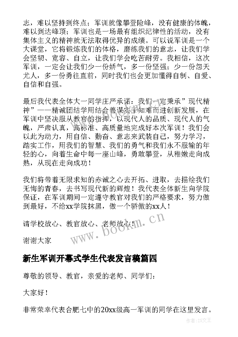 新生军训开幕式学生代表发言稿 军训开幕式学生代表发言稿(通用10篇)