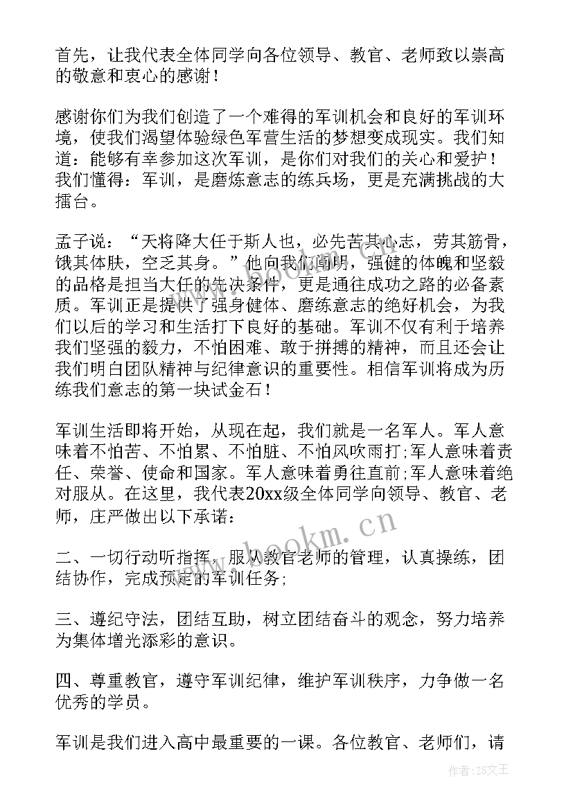 新生军训开幕式学生代表发言稿 军训开幕式学生代表发言稿(通用10篇)