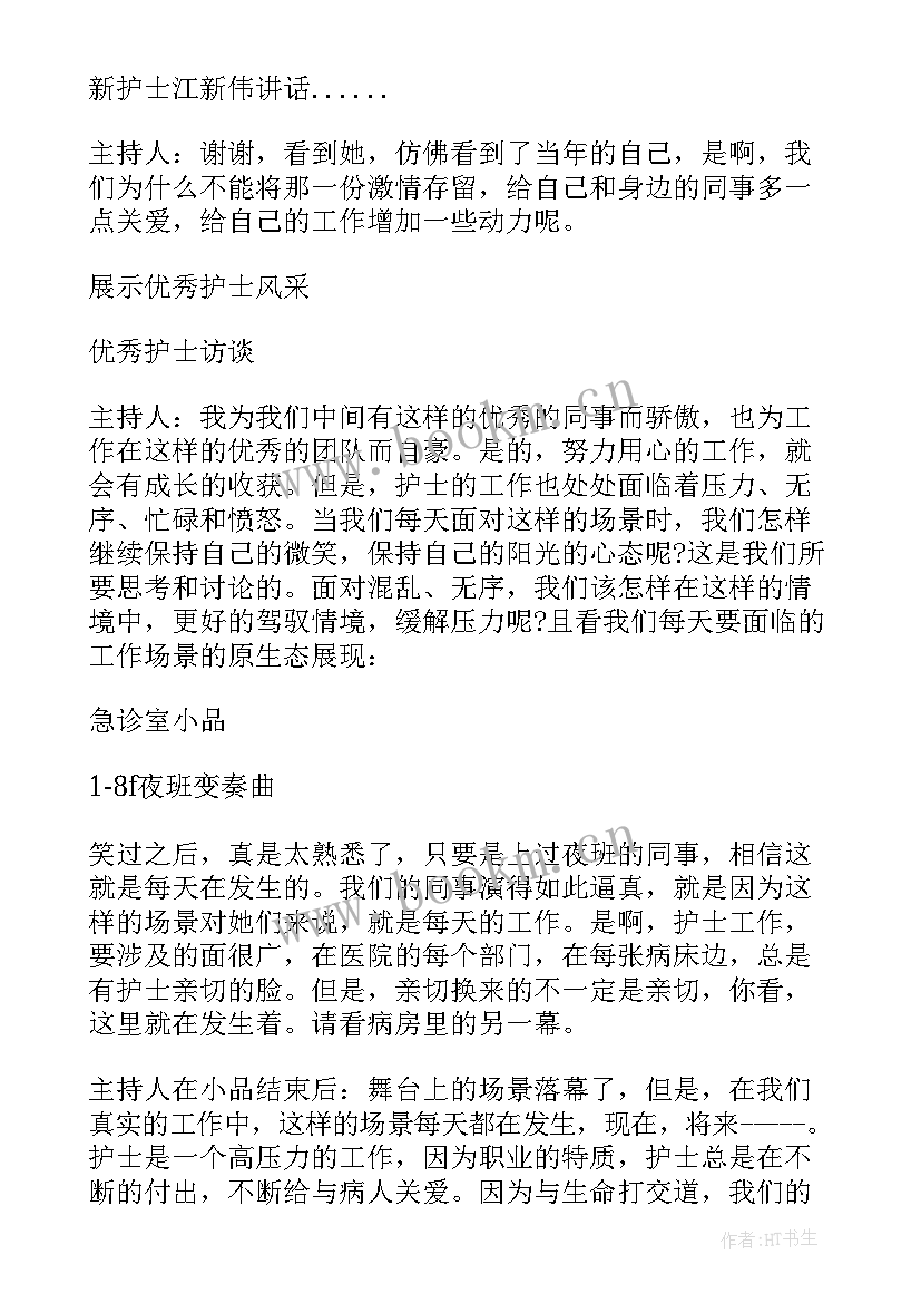 2023年护士节主持人开场白台词 护士节活动主持词护士节主持词(通用14篇)