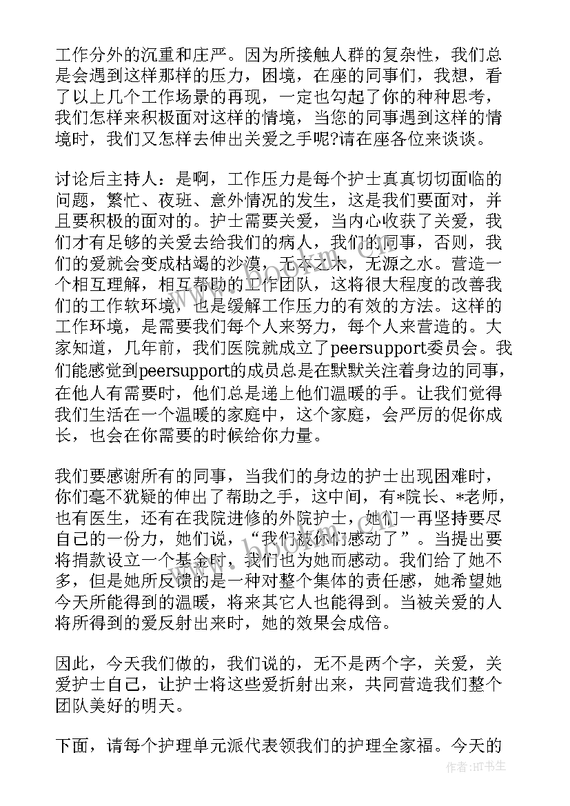 2023年护士节主持人开场白台词 护士节活动主持词护士节主持词(通用14篇)