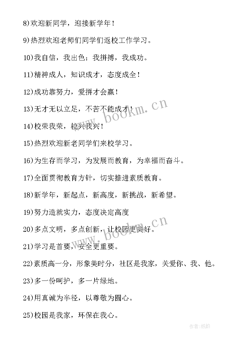 新学期欢迎标语黑板(优质10篇)