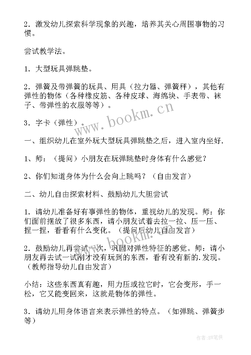 最新中班科学旋转的东西教案 物体的弹性中班科学教案(精选8篇)