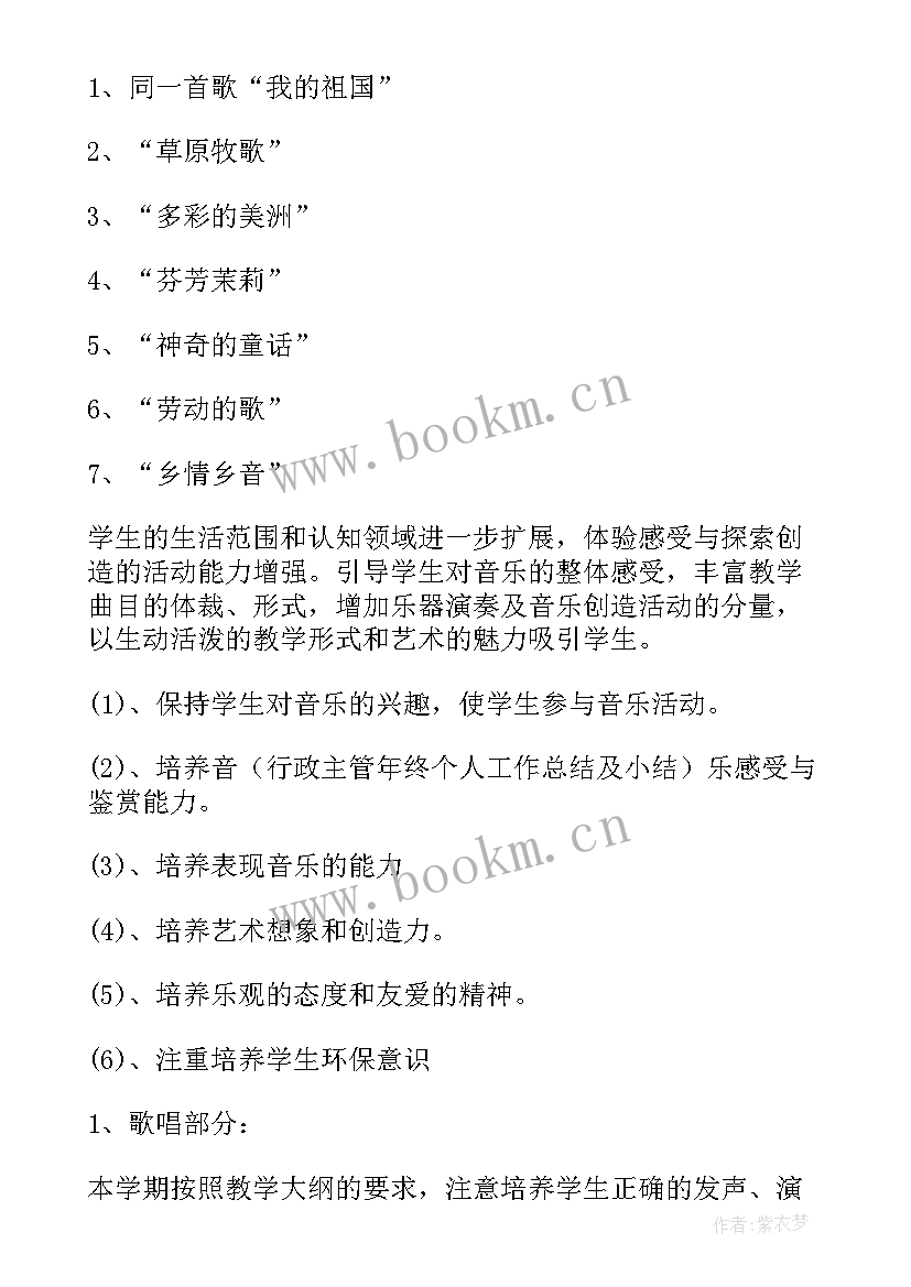 六年级音乐教案学期计划(通用10篇)