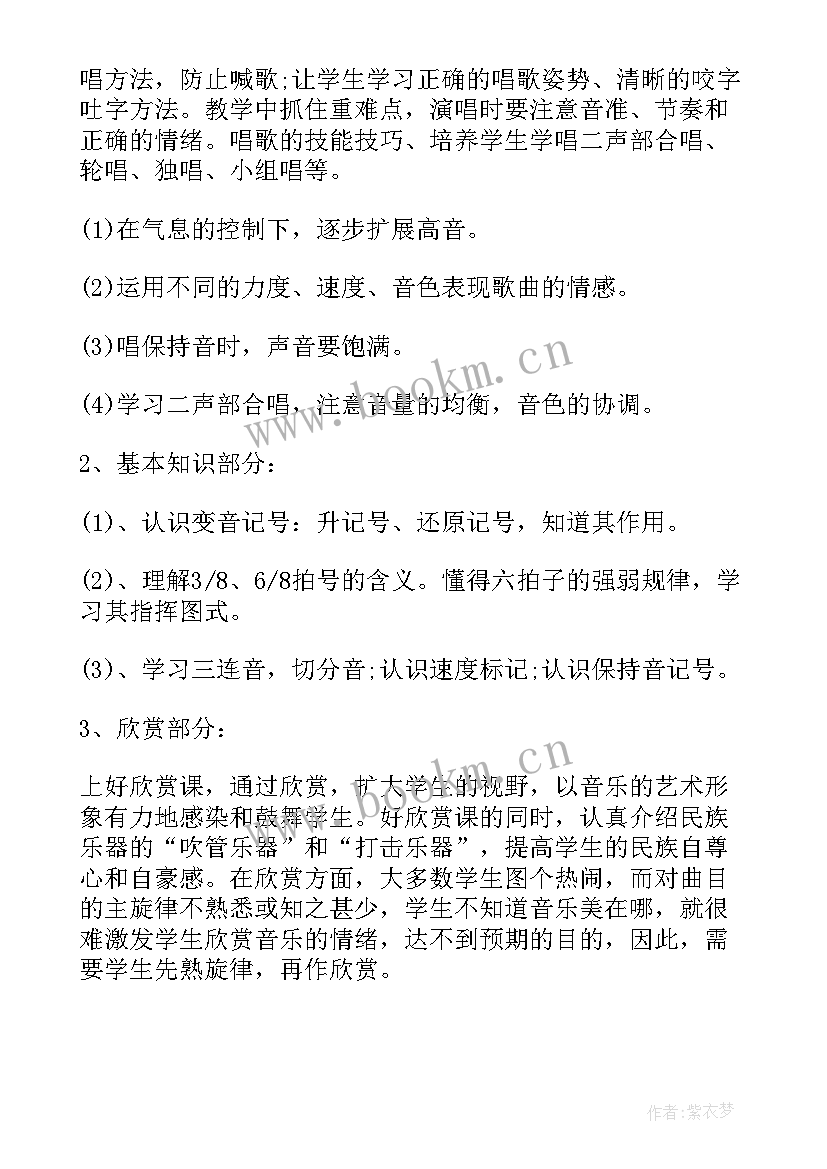 六年级音乐教案学期计划(通用10篇)