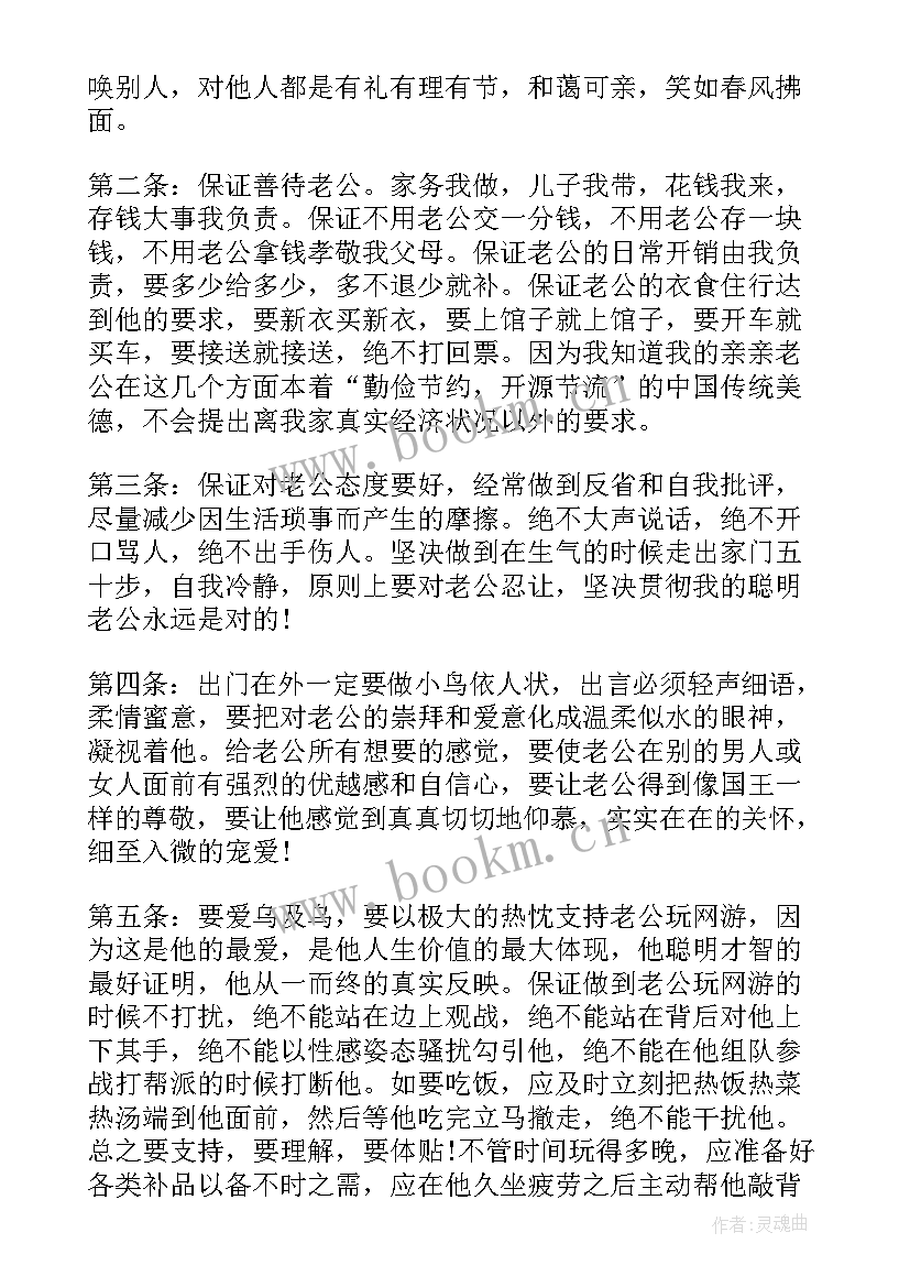 保证书爱情(优秀13篇)