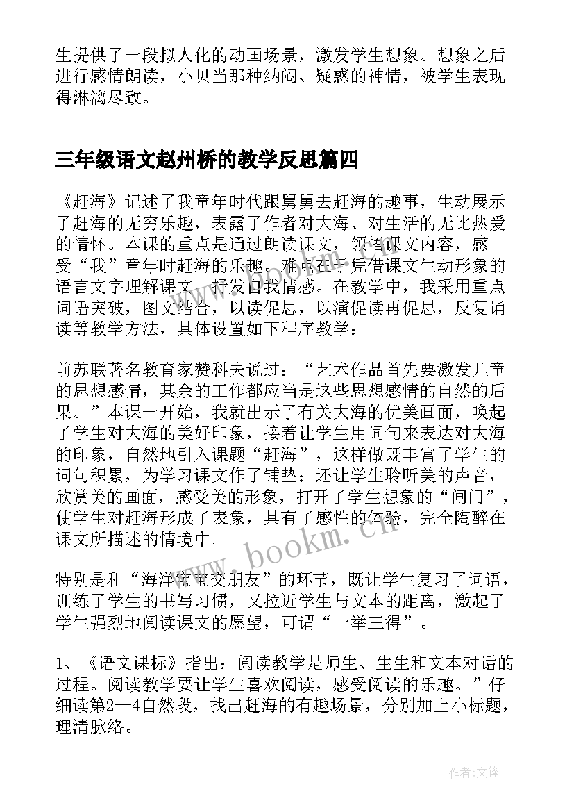 三年级语文赵州桥的教学反思(汇总13篇)