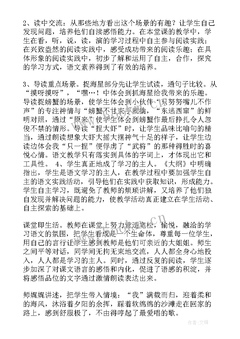 三年级语文赵州桥的教学反思(汇总13篇)