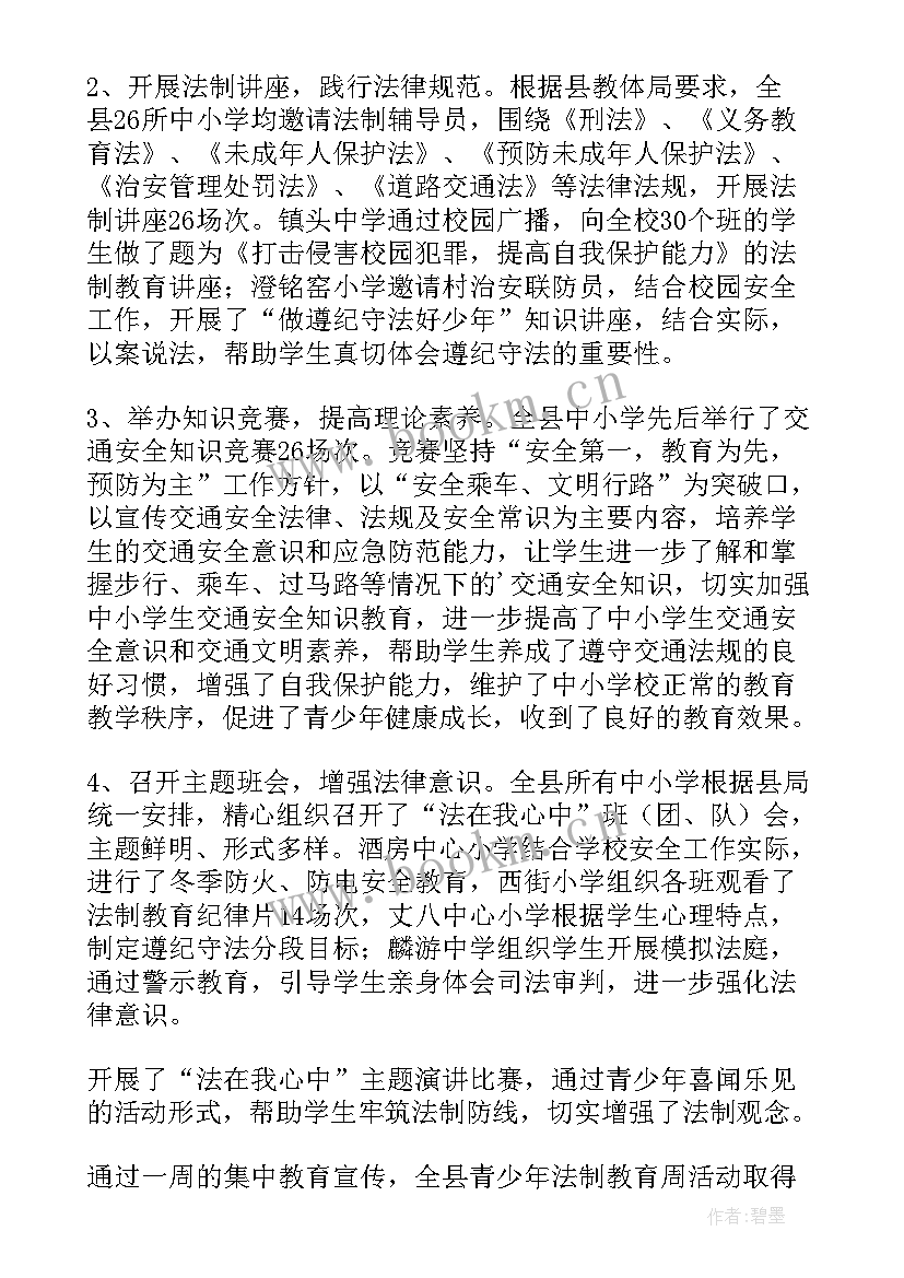 最新法制宣传周总结报告(汇总19篇)