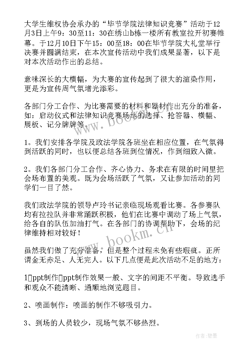 最新法制宣传周总结报告(汇总19篇)