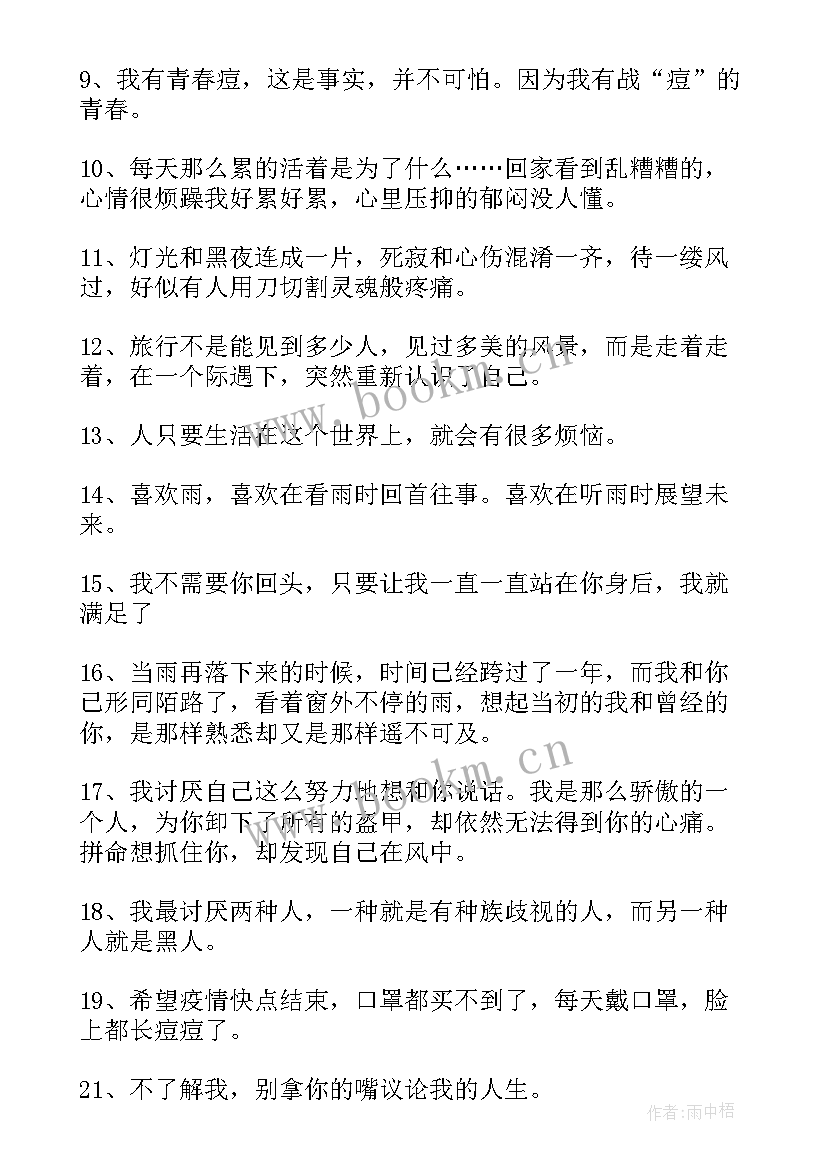 最新不开心的说说心情句子经典 不开心的短句子说说心情(汇总11篇)