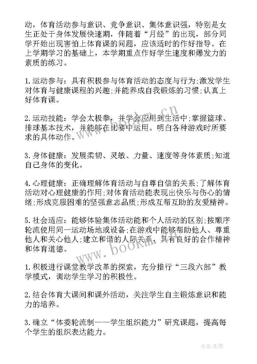 教师学期教学工作计划 小学教师学期教学工作计划(大全12篇)