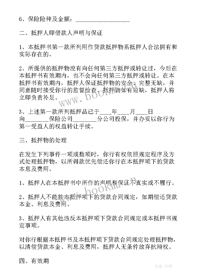 资产抵押合同 实用财产抵押借款合同(汇总8篇)