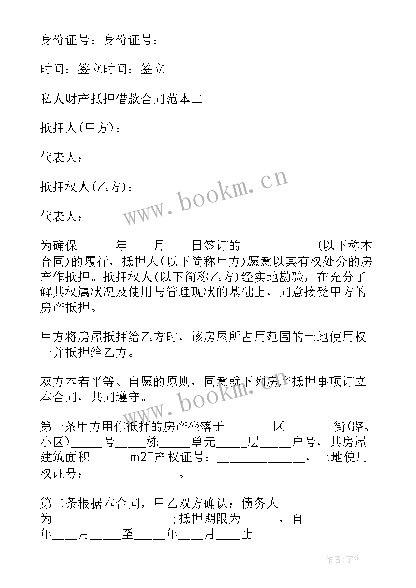 资产抵押合同 实用财产抵押借款合同(汇总8篇)