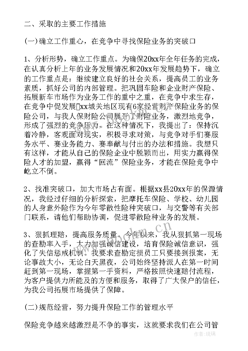 2023年保险公司经理述职报告 保险公司经理工作述职报告(精选9篇)