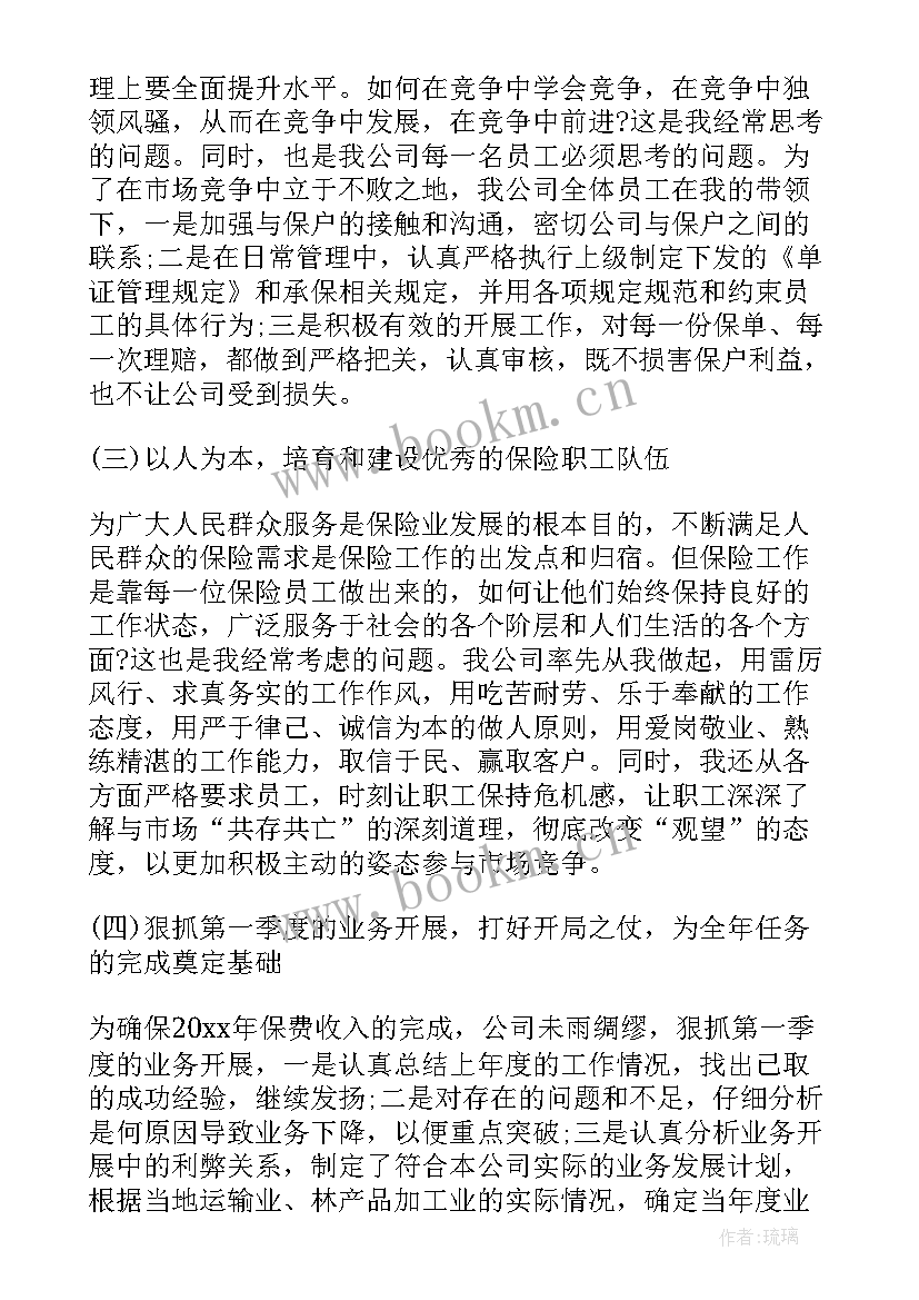 2023年保险公司经理述职报告 保险公司经理工作述职报告(精选9篇)