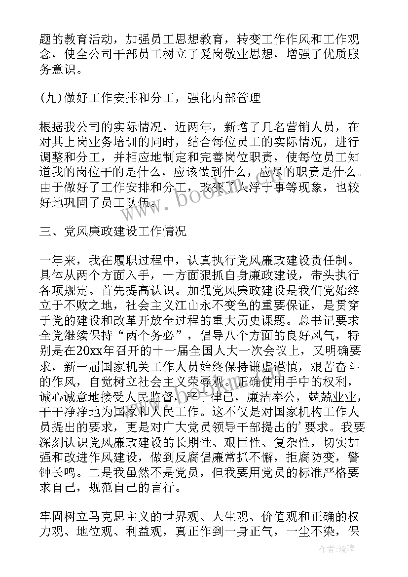 2023年保险公司经理述职报告 保险公司经理工作述职报告(精选9篇)