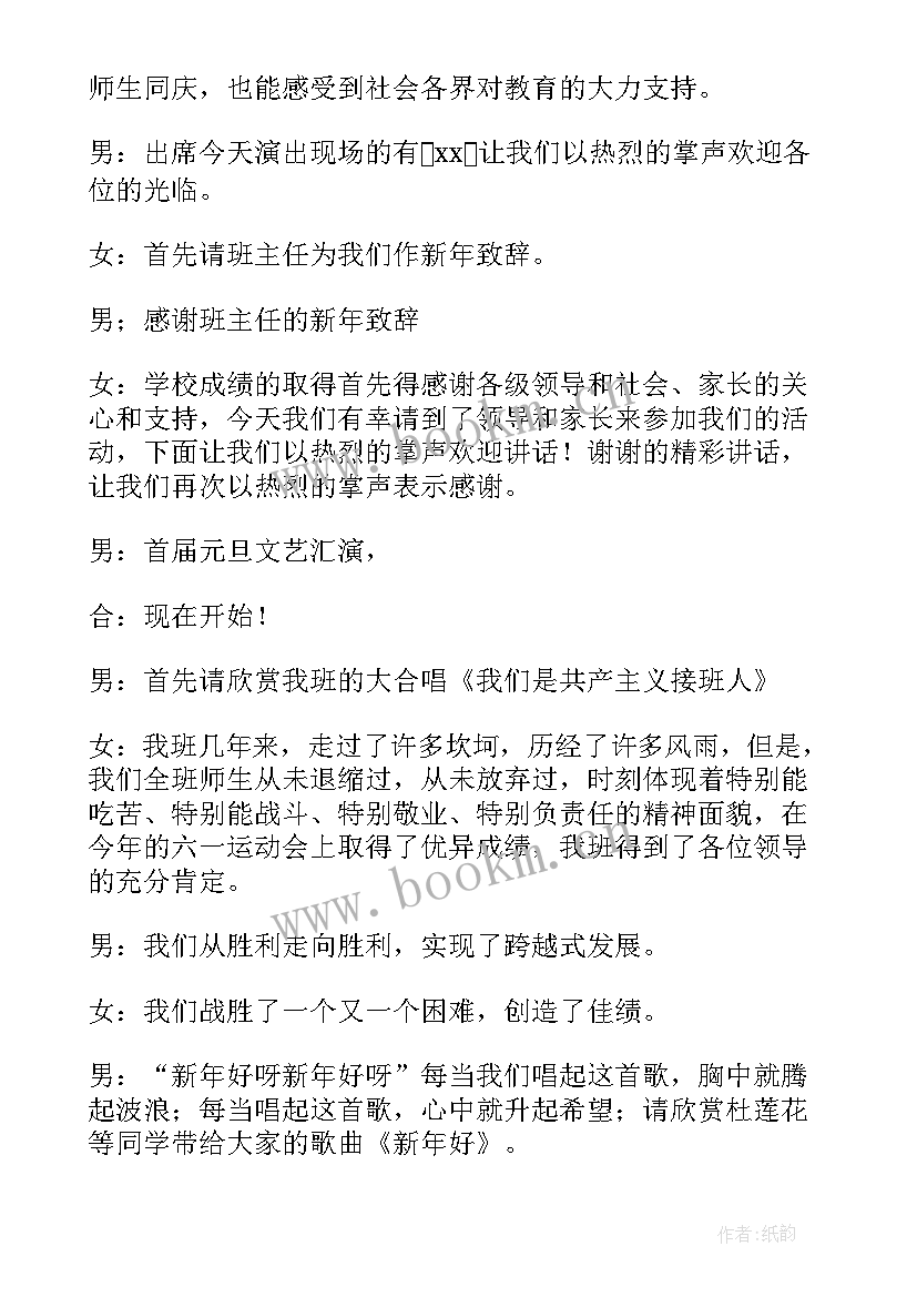 2023年幼儿园新年联欢会主持词 幼儿园新年联欢会结束主持词(汇总8篇)