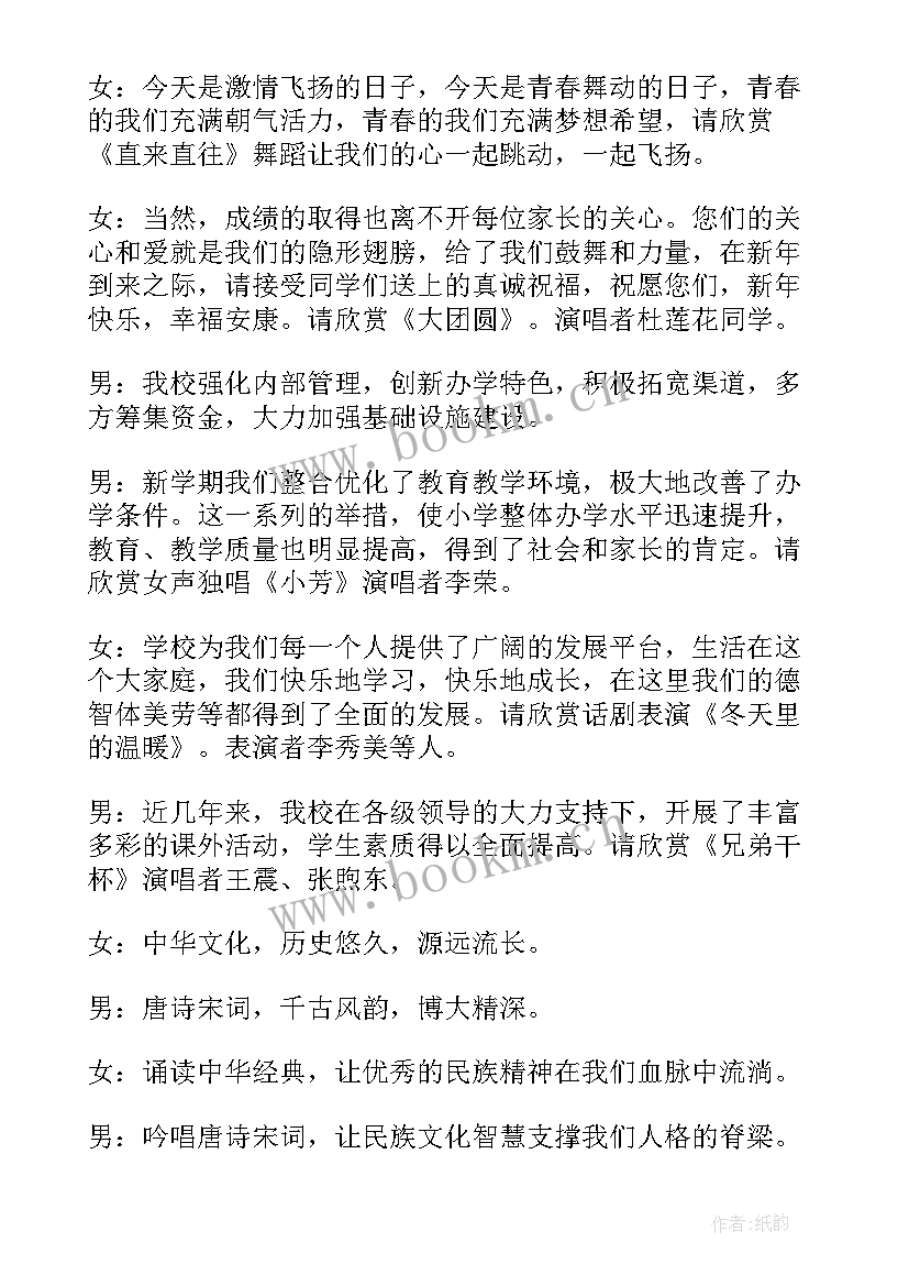 2023年幼儿园新年联欢会主持词 幼儿园新年联欢会结束主持词(汇总8篇)