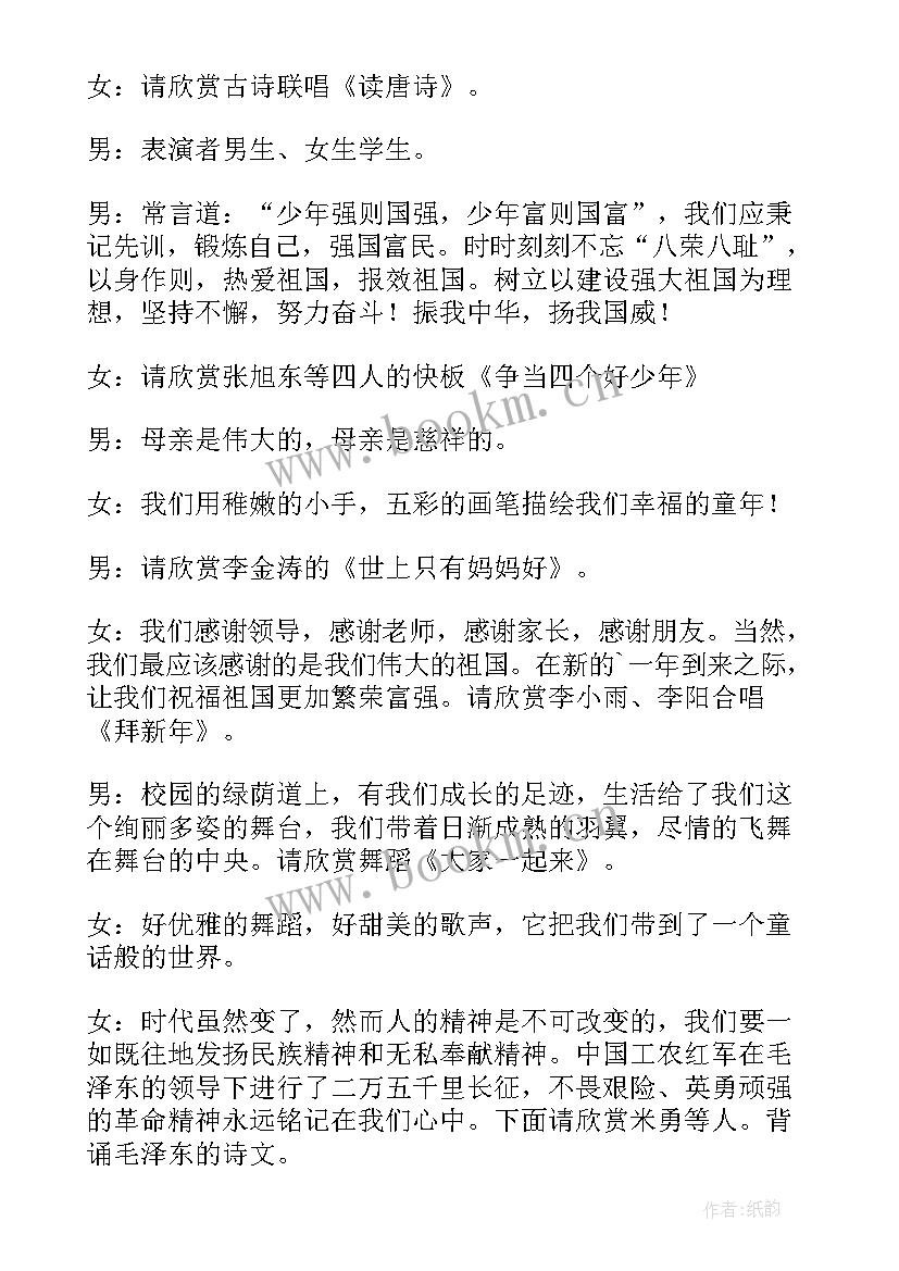 2023年幼儿园新年联欢会主持词 幼儿园新年联欢会结束主持词(汇总8篇)